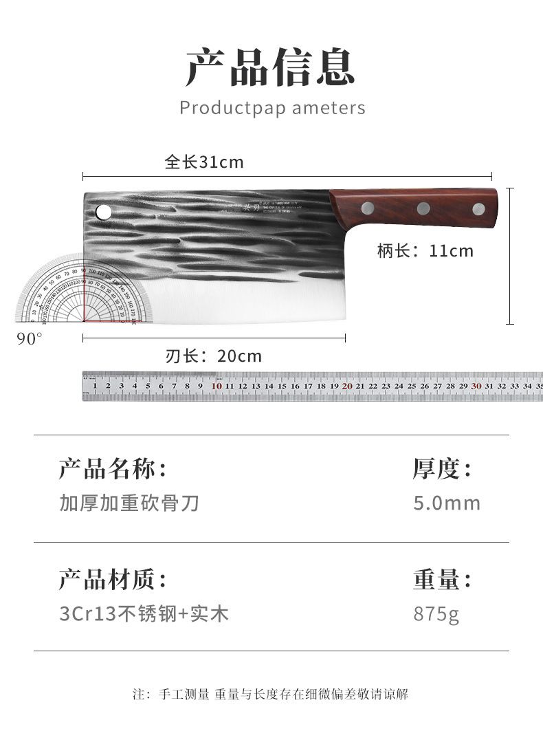 产品信息：加厚加重砍骨刀，3Cr13不锈钢加实木手柄，875g